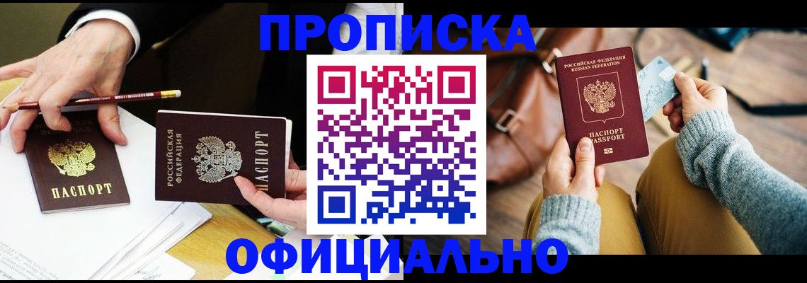 прописка иностранных граждан в Вилючинске